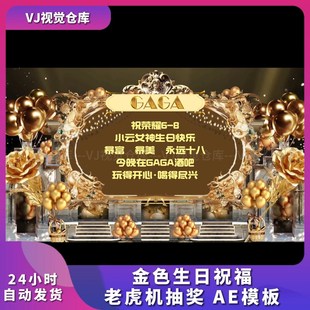 酒吧 金色生日祝福+老虎机抽奖 AE模板酒吧舞台背景VJ视频素材