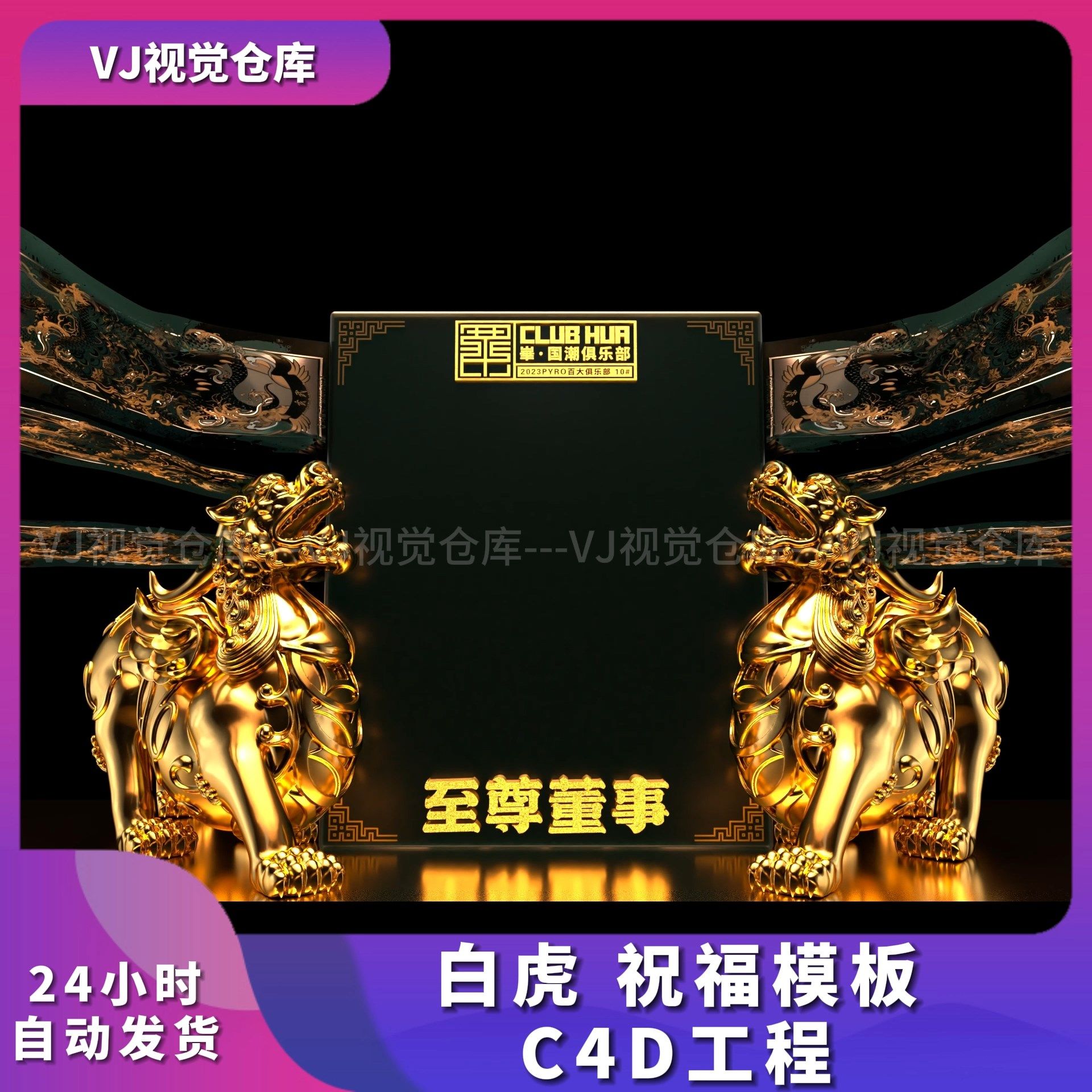 酒吧祝福高消排行榜 白虎  C4D工程 模板酒吧舞台背景VJ视频素材,商务/设计服务,短视频制作,淘宝优惠券,粉丝福利购,淘宝优惠卷