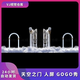 天空之门 人屏 GOGO秀声光电开场舞美颗粒酒吧舞台背景VJ视频素材
