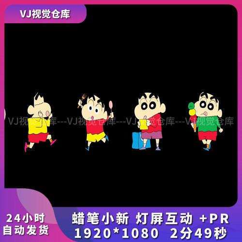 蜡笔小新电音节灯屏互动