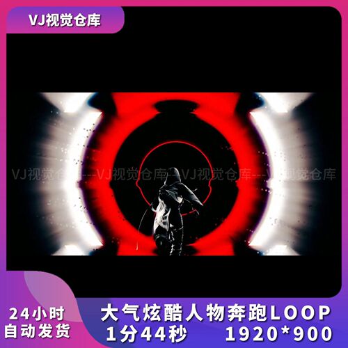 大气炫酷人物奔跑VJ视频素材