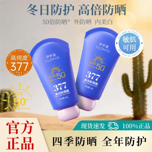伊罗曼377美白防晒霜防水防紫外线面部美白防晒隔离防晒霜