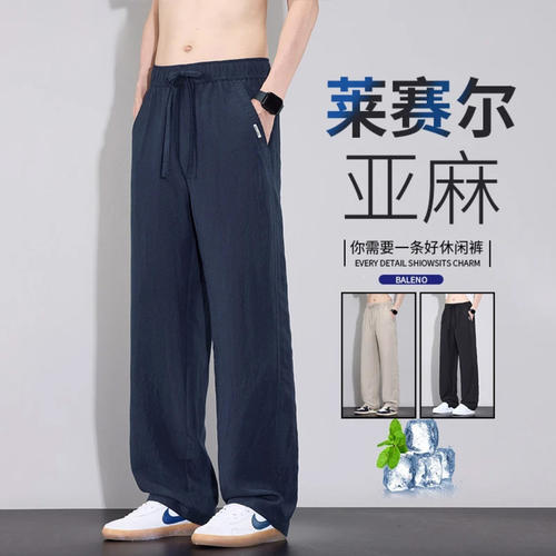 天丝亚麻男士凉感透气直筒休闲裤
