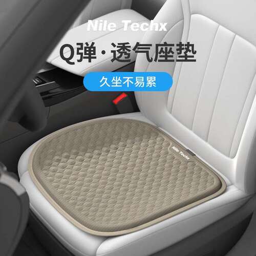 尼罗河凝胶车载坐垫夏季透气舒适