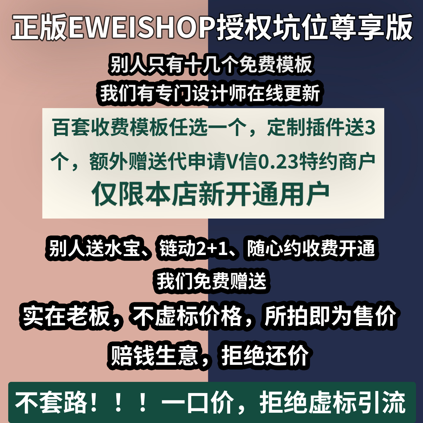 微信小程序eweishop尊享版私域微商系统坑位全功能送插件正版稳定