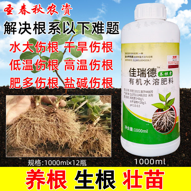963养根素蔬菜草莓专用有机水溶肥料甲壳素生根液壮苗剂冲施增甜