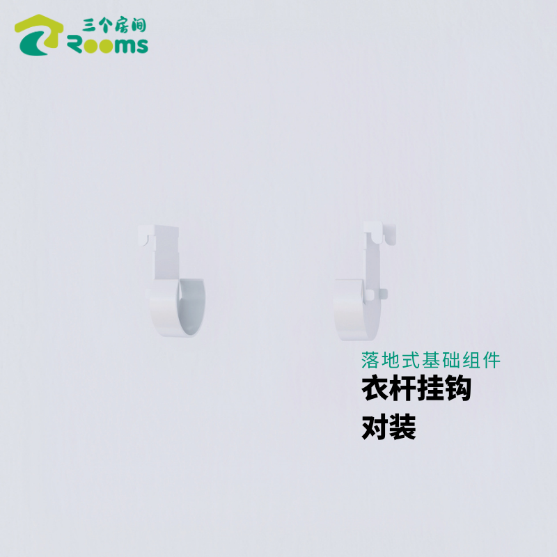 【三个房间】落地式基础组件