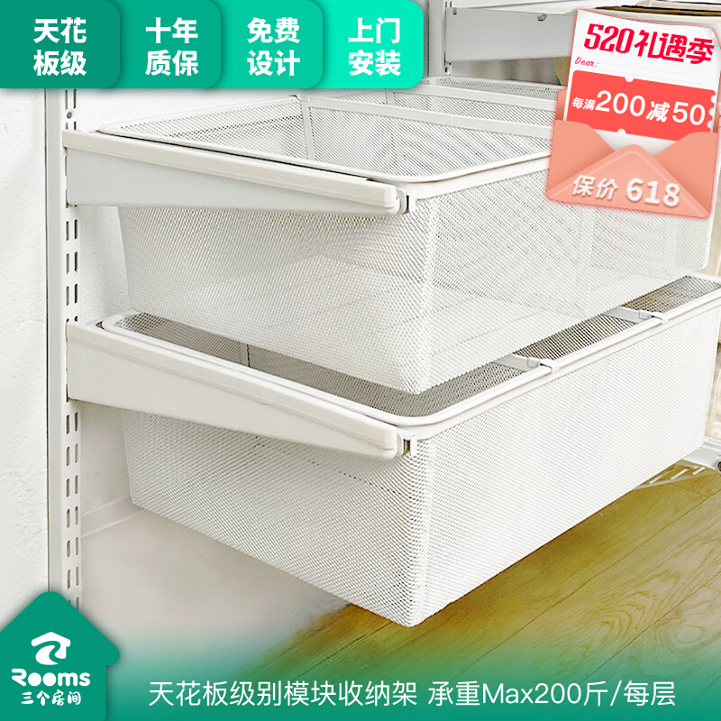 【三个房间3ROOMS】金属抽拉密网篮家用收纳拉篮85/185/285mm高度