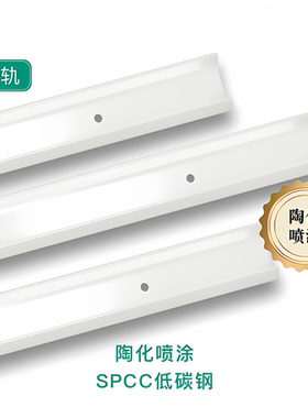 【三个房间】高品质金属衣柜顶轨核心承重横轨