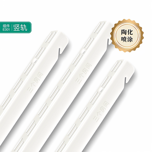 3ROOMS三个房间金属衣柜竖轨挂墙