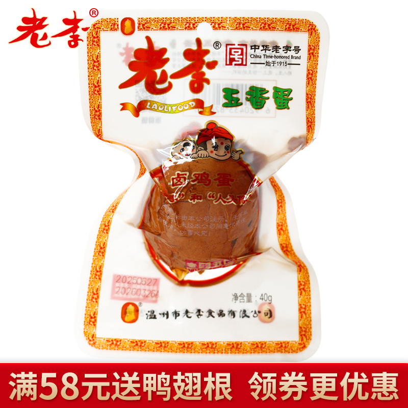 老李五香蛋休闲零食组合