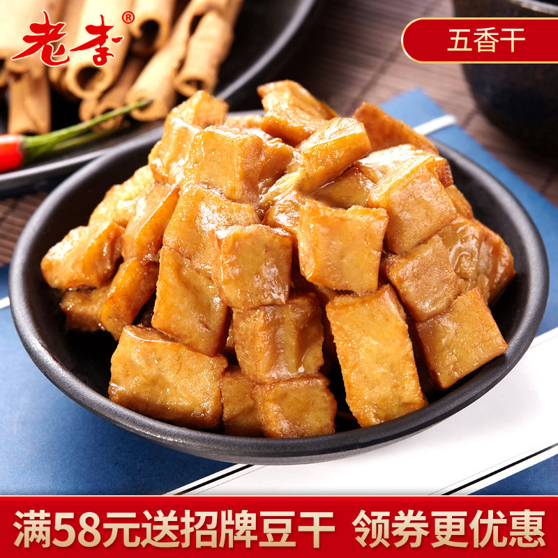 老李五香干素食食品豆腐干休闲零食小包装豆干中华老字号温州特产