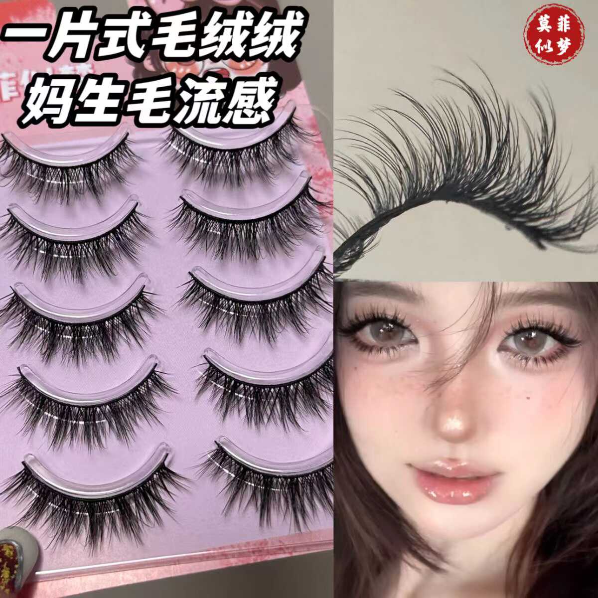 空气绒绒一片翘眼漫画整条睫毛