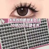 大容量犬系假睫毛睫毛狗狗眼睫毛懒人三部曲浓密新手自然漫画纯野