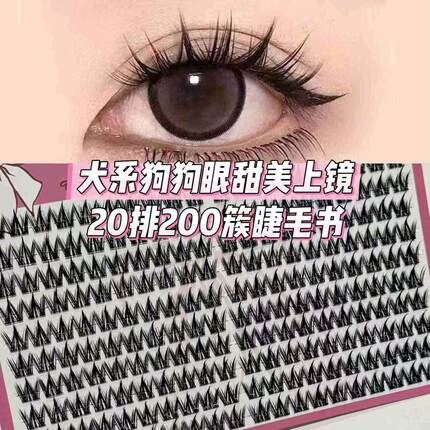 大容量犬系假睫毛睫毛狗狗眼睫毛懒人三部曲浓密新手自然漫画纯野