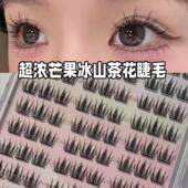 免胶甜妹山茶花睫毛假睫毛自然仿真精灵单簇分段三部曲懒人漫画