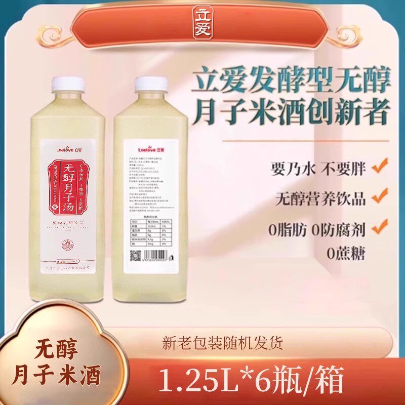 立爱无醇月子水甜酒醪糟酒酿0脂肪营养滋补米酒月子汤1.25L*6瓶