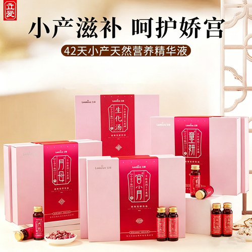 42天小产调理补品生化汤立爱
