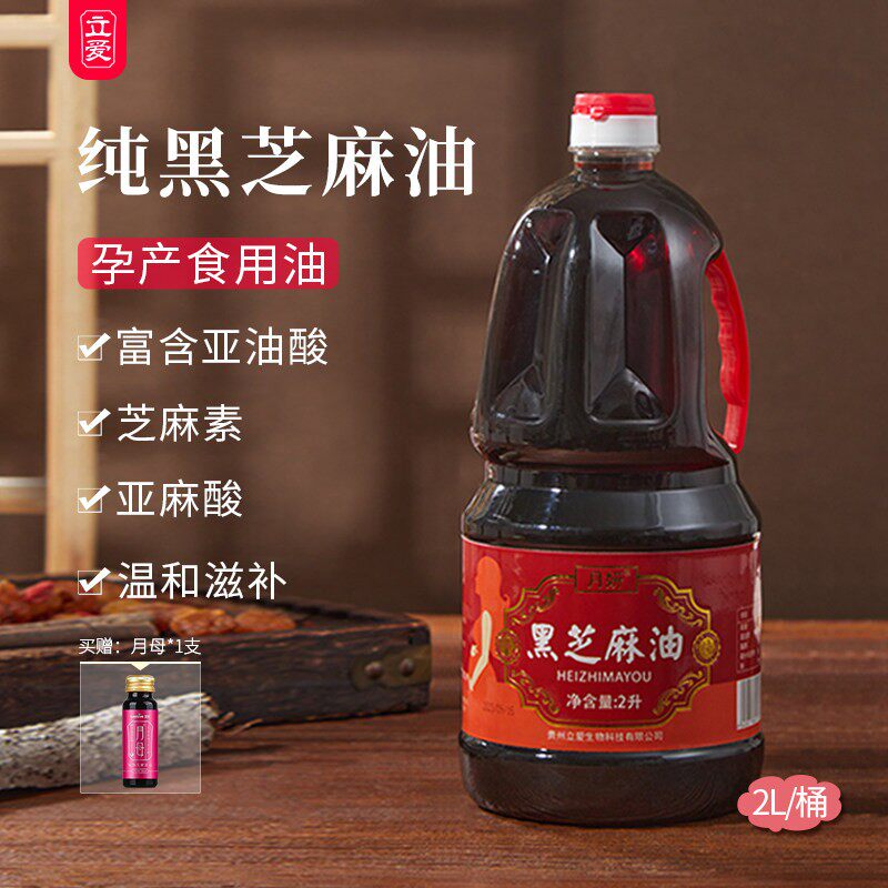 立爱纯黑芝麻油大桶2L产后调理补品胡麻油月子餐纯手工专用食用油