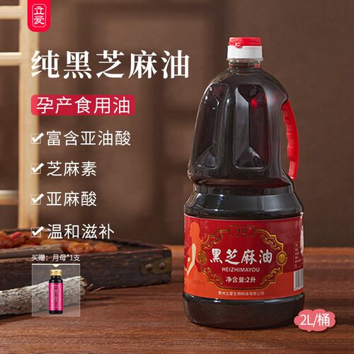 黑芝麻纯手工食用油立爱