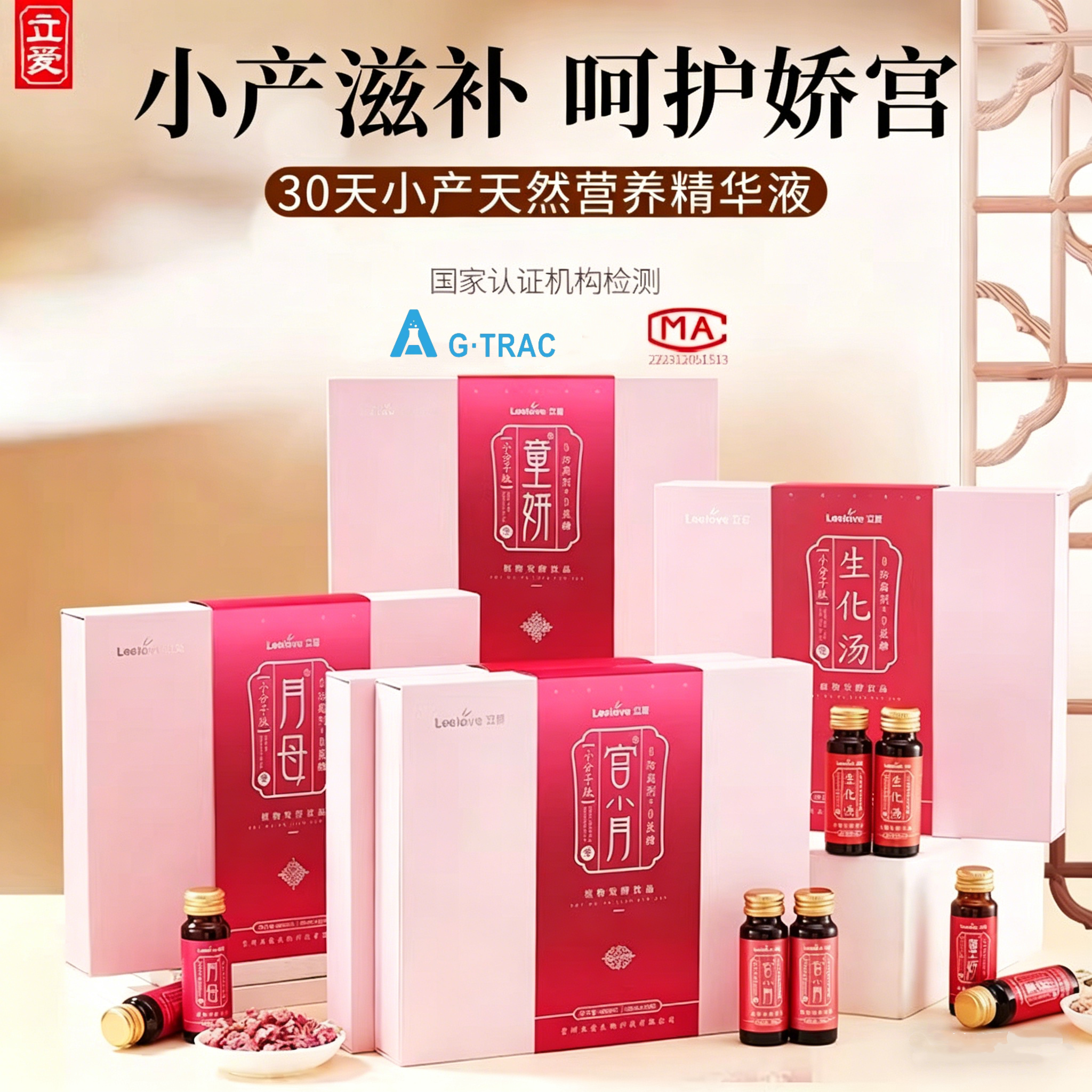 立爱30天月子套餐小产人流后调理补品营养滋补品搭生化汤