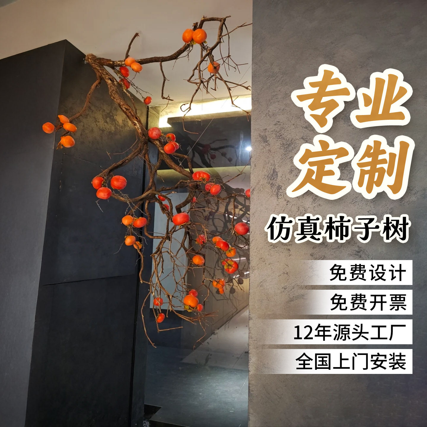 仿真柿子树室内大型绿植酒店餐厅客厅玄关过道装饰仿真绿植物盆景