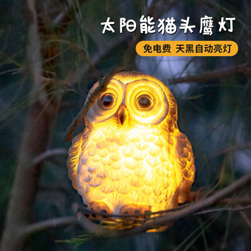 小红书博主推荐庭院猫头鹰灯