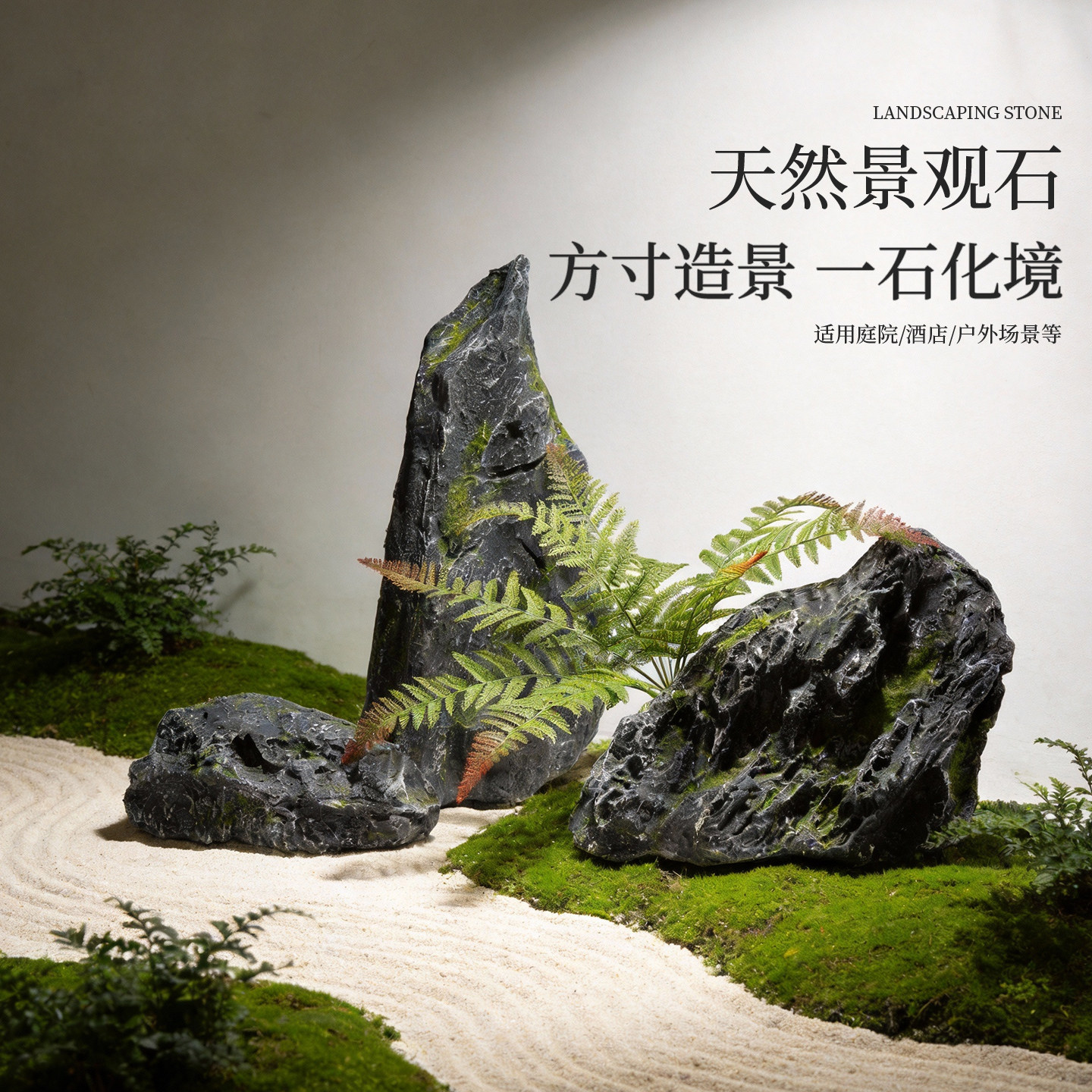 仿真石头假石道具拍照落地摆件造景装饰假山布置园林绿植拍摄道具
