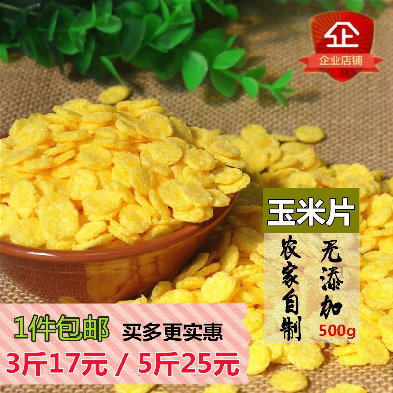 原味冲泡玉米片早餐低脂健身麦片热销463件买三送一