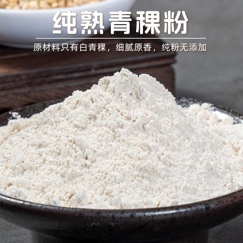 纯熟白青稞粉冲泡即食