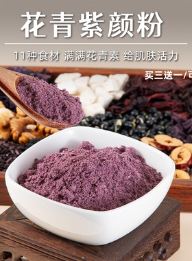 花青素 紫颜粉 K氧化粉粉 早C晚A紫甘蓝洛神花黑枸杞养颜代餐粉