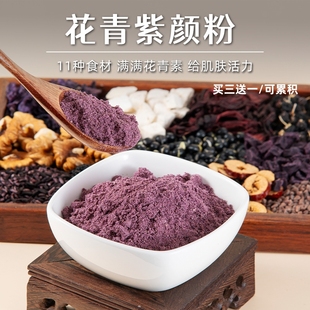花青素 紫颜粉 K氧化粉粉 早C晚A紫甘蓝洛神花黑枸杞养颜代餐粉