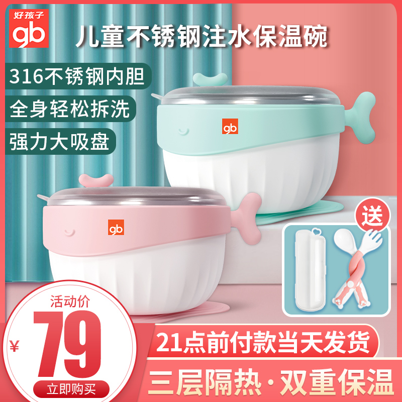好孩子辅食碗儿童餐具宝宝注水保温碗婴儿吸盘碗辅食工具防摔防烫