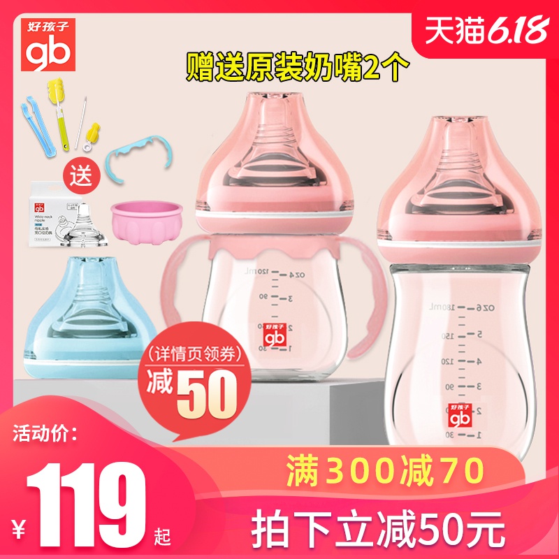 gb好孩子婴儿奶瓶组合套装玻璃宝宝新生儿宽口径防胀气正品小奶瓶