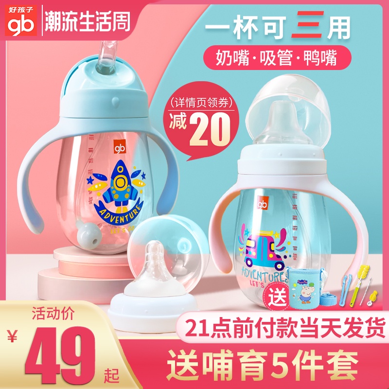 好孩子宝宝水杯儿童学饮吸管杯婴儿鸭嘴杯喝水三用外出携带带手柄