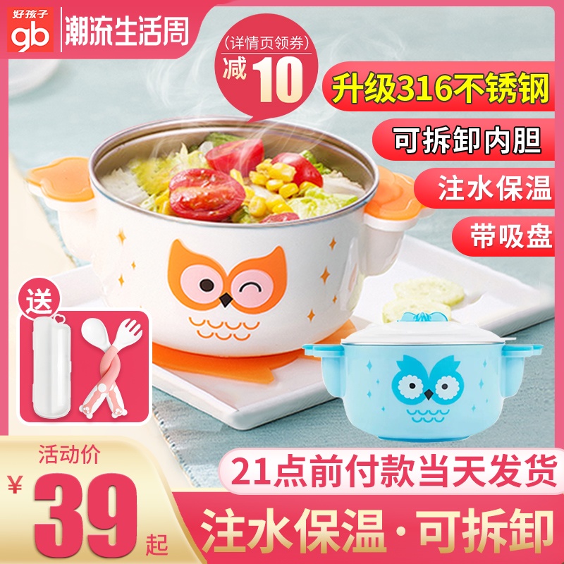 好孩子婴儿辅食碗儿童餐具吸盘碗注水保温碗宝宝吃饭碗勺防摔防烫