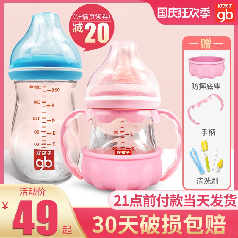 好孩子玻璃奶瓶新生婴儿大宝宝防摔宽口径断奶神器仿母乳防胀正品
