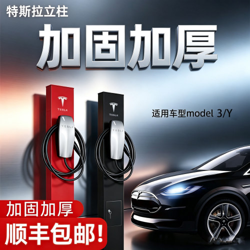 特斯拉Modle3/y三代充电桩立柱地下车库单相版充电桩加厚防水立柱