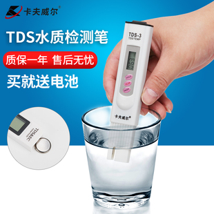 PH值水质检测仪高精度水质TDS检测笔用水矿物质检测笔家用检测器0