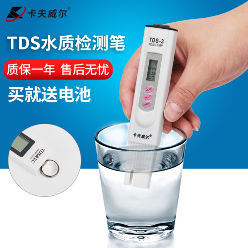 卡夫威尔水质检测笔高精度