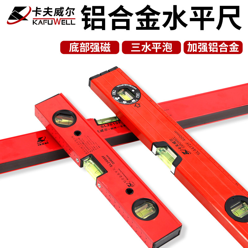 卡夫威尔强磁铝合金水平尺