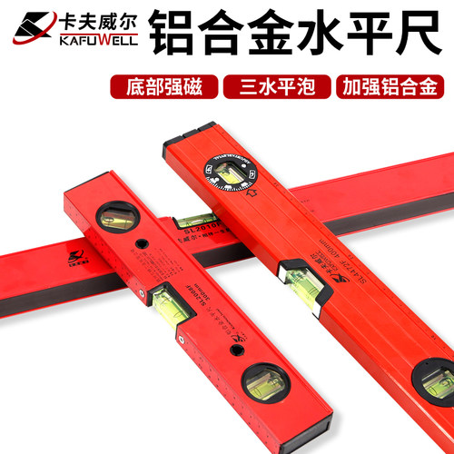 卡夫威尔强磁铝合金水平尺