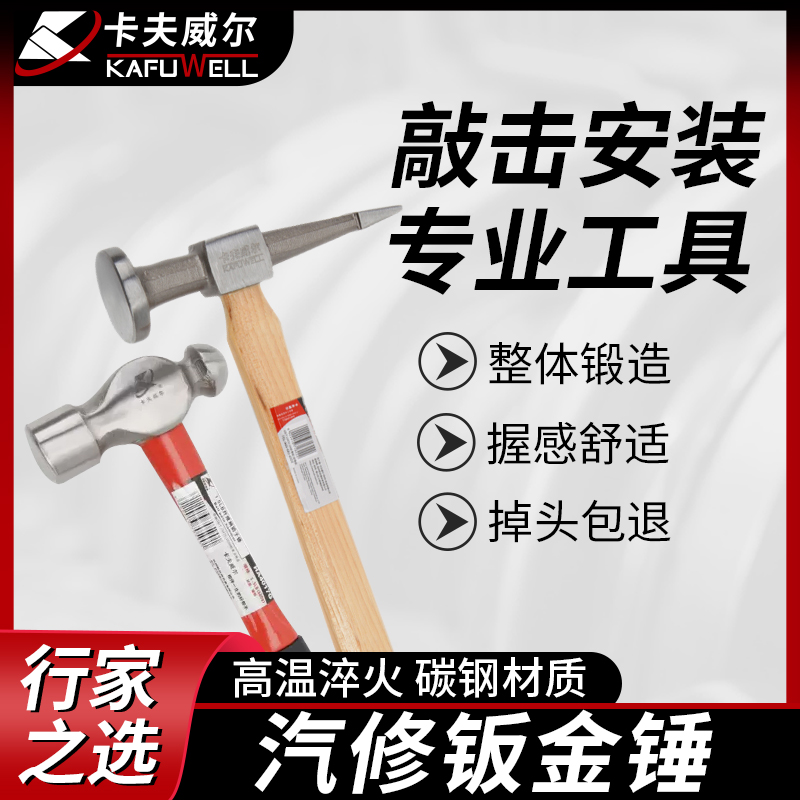 卡夫威尔木柄圆头锤子钳工锤