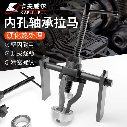 卡夫威尔内轴承拉马内孔专用