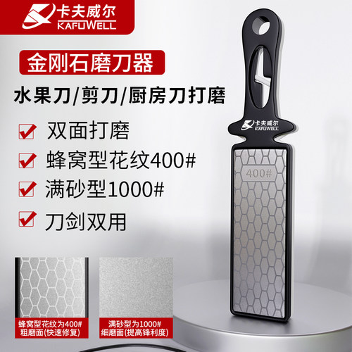 卡夫威尔双面磨刀石金刚