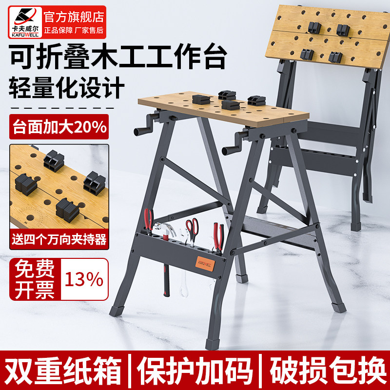 折叠木工工作台锯台便携操作台台面加大家用手工 DIY 维修工具台