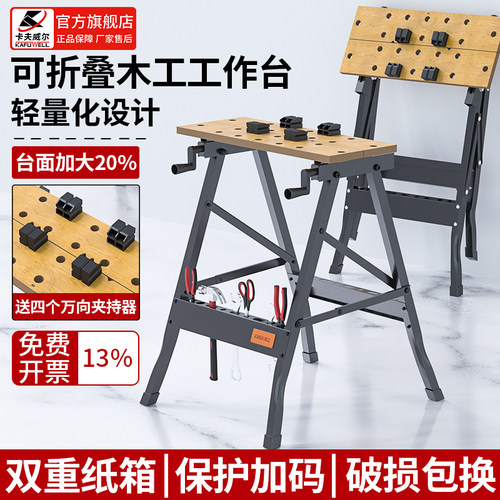 卡夫威尔多功能便携木工工作台