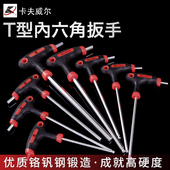 卡夫威尔 拐杖T型内六角扳手螺丝刀球头平头花型公制合金钢S2扳手
