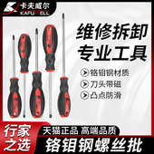 卡夫威尔 U型花型十字螺丝批铬钒钢螺丝刀改刀改锥带磁性起子一字