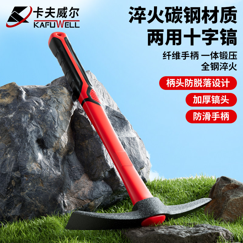 卡夫威尔淬火高碳钢十字镐户外除草松土工具防滑手柄一体锻压钢镐